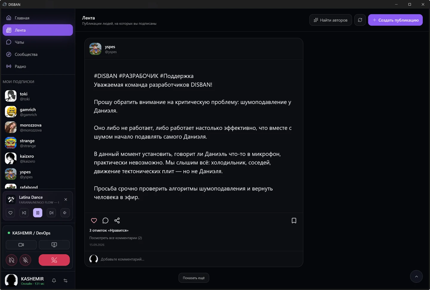 DISBAN — ваша лента: скриншот закрытой альфа-версии