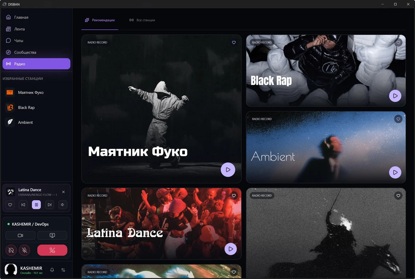 DISBAN — музыка рядом: скриншот закрытой альфа-версии
